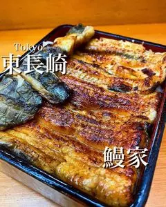 鰻家