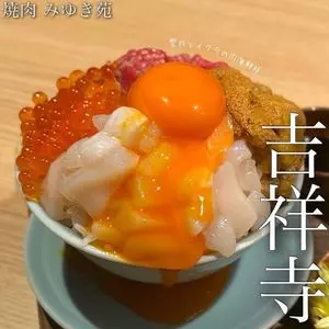 焼肉みゆき苑