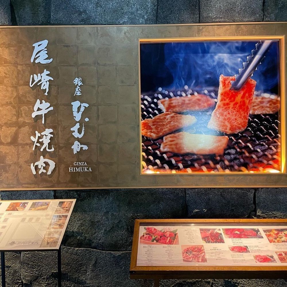 おでかけ探検部さんが投稿した尾崎牛焼肉 銀座 ひむかに関する口コミの画像