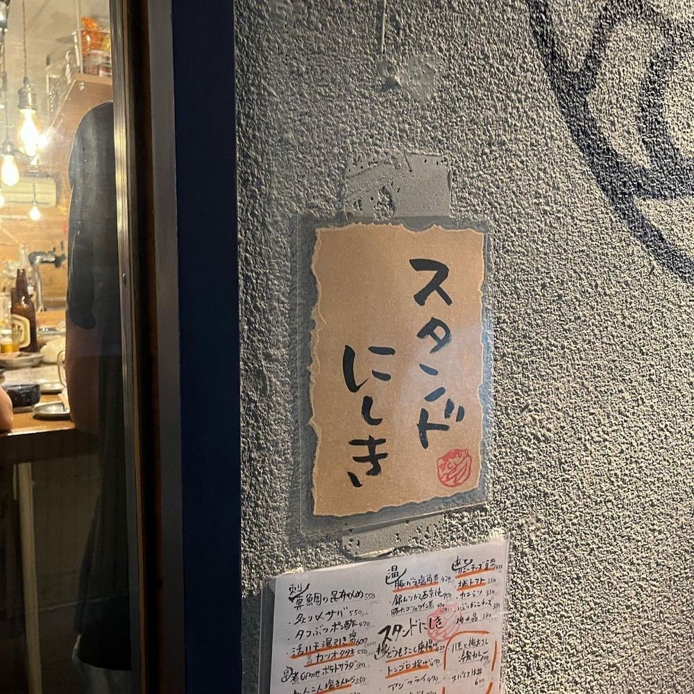 おでかけ探検部さんが投稿したスタンド にしきに関する口コミの画像