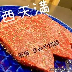 奈良きみや 別邸 柘榴