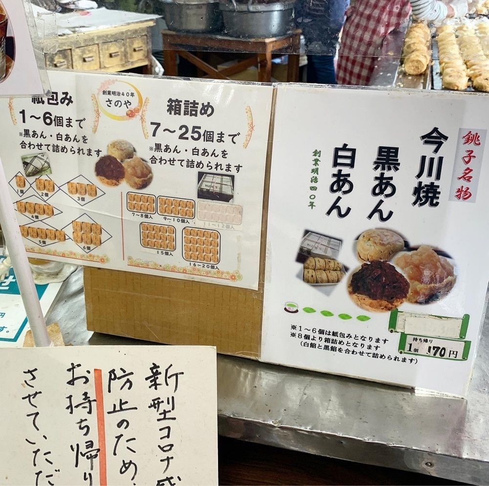 kaze_gourmetさんが投稿したさのや 今川焼店に関する口コミの画像