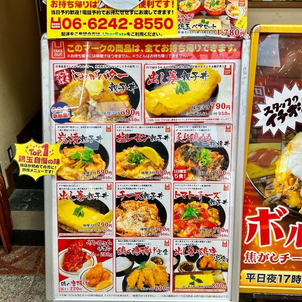 masayan.310さんが投稿した炭焼親子丼の店 鶏玉 天五店（とりたま）に関する口コミの画像