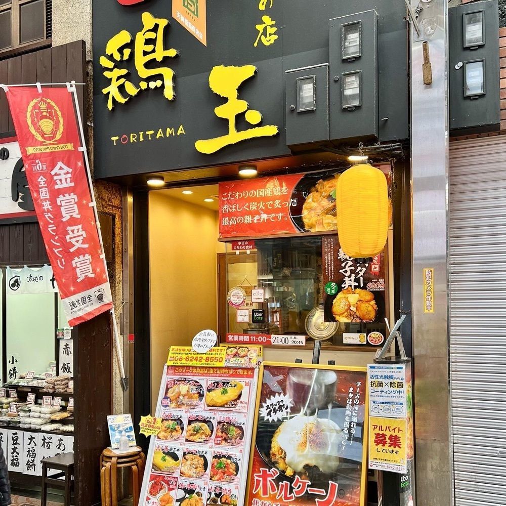 masayan.310さんが投稿した炭焼親子丼の店 鶏玉 天五店（とりたま）に関する口コミの画像