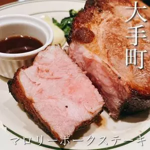 マロリーポークステーキ 大手町店