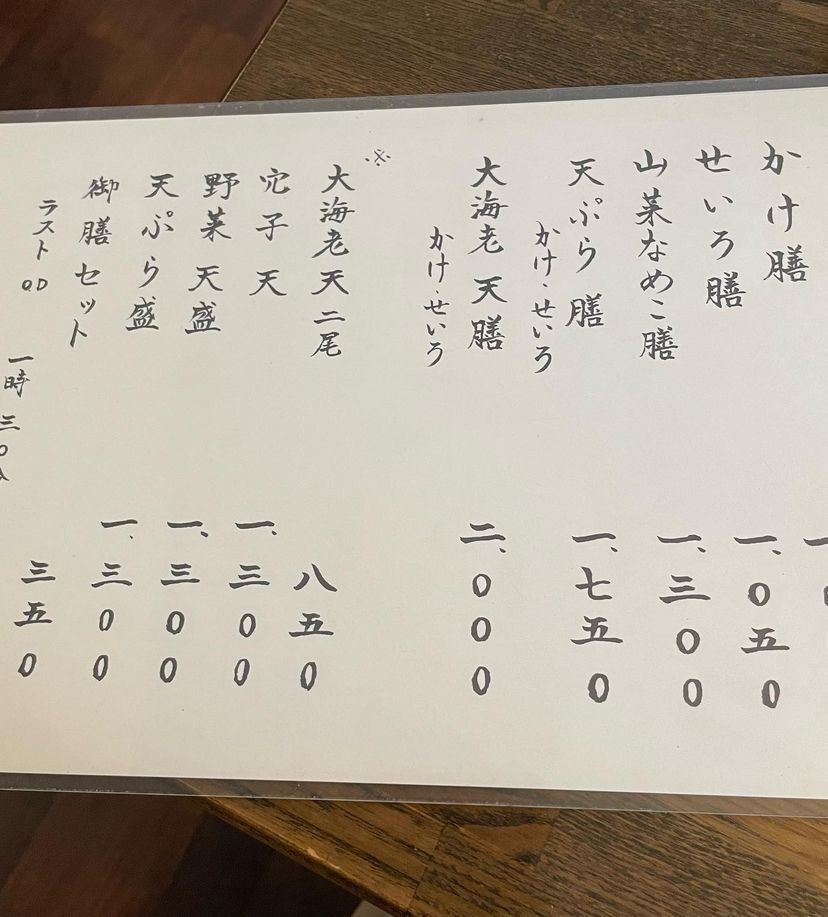 おでかけ探検部さんが投稿したそば処茜に関する口コミの画像