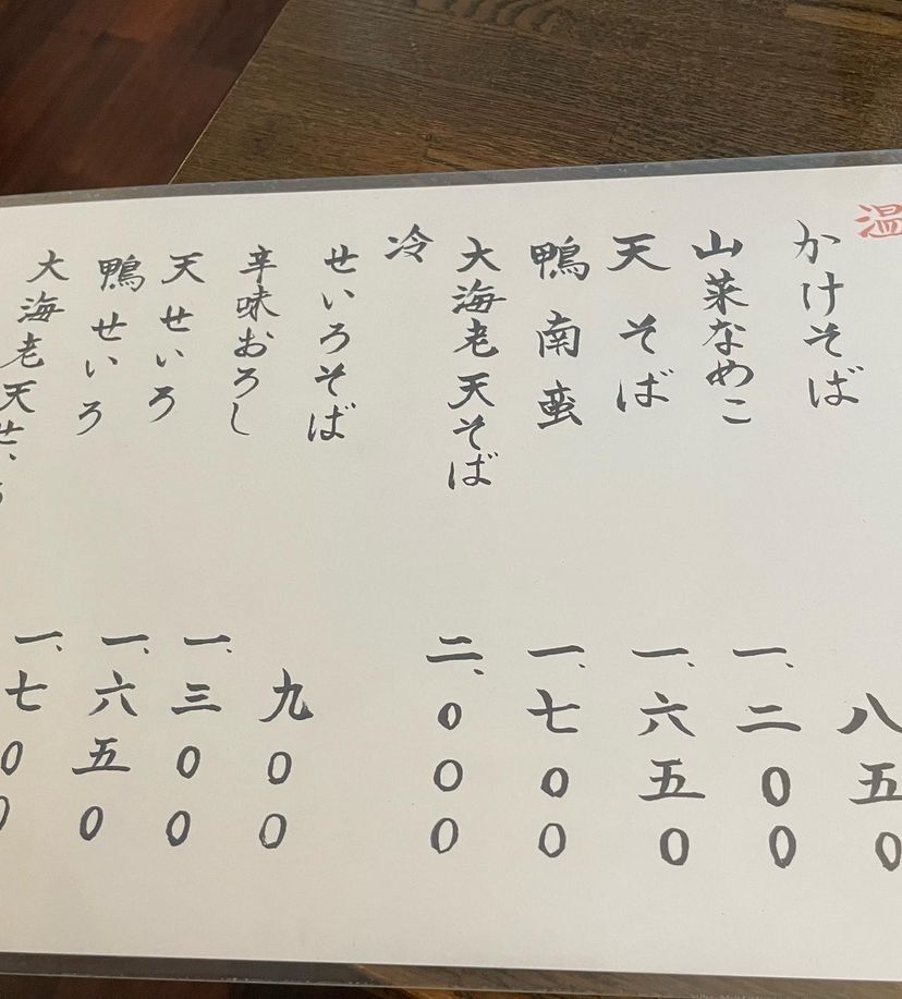 おでかけ探検部さんが投稿したそば処茜に関する口コミの画像