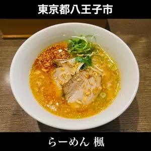 らーめん 楓（かえで）