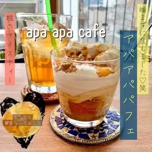 apa　apa　cafe（アパアパ カフェ）