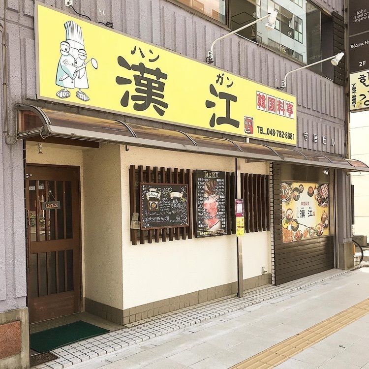 青木 孝文さんが投稿した韓国料亭 漢江（ハンガン）に関する口コミの画像