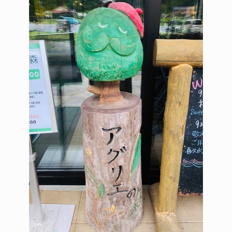 サトツルさんが投稿したアグリエの森に関する口コミの画像