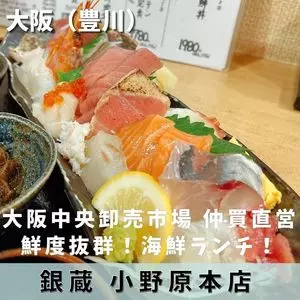 海鮮お食事処 銀蔵 小野原本店（ギンゾウ）