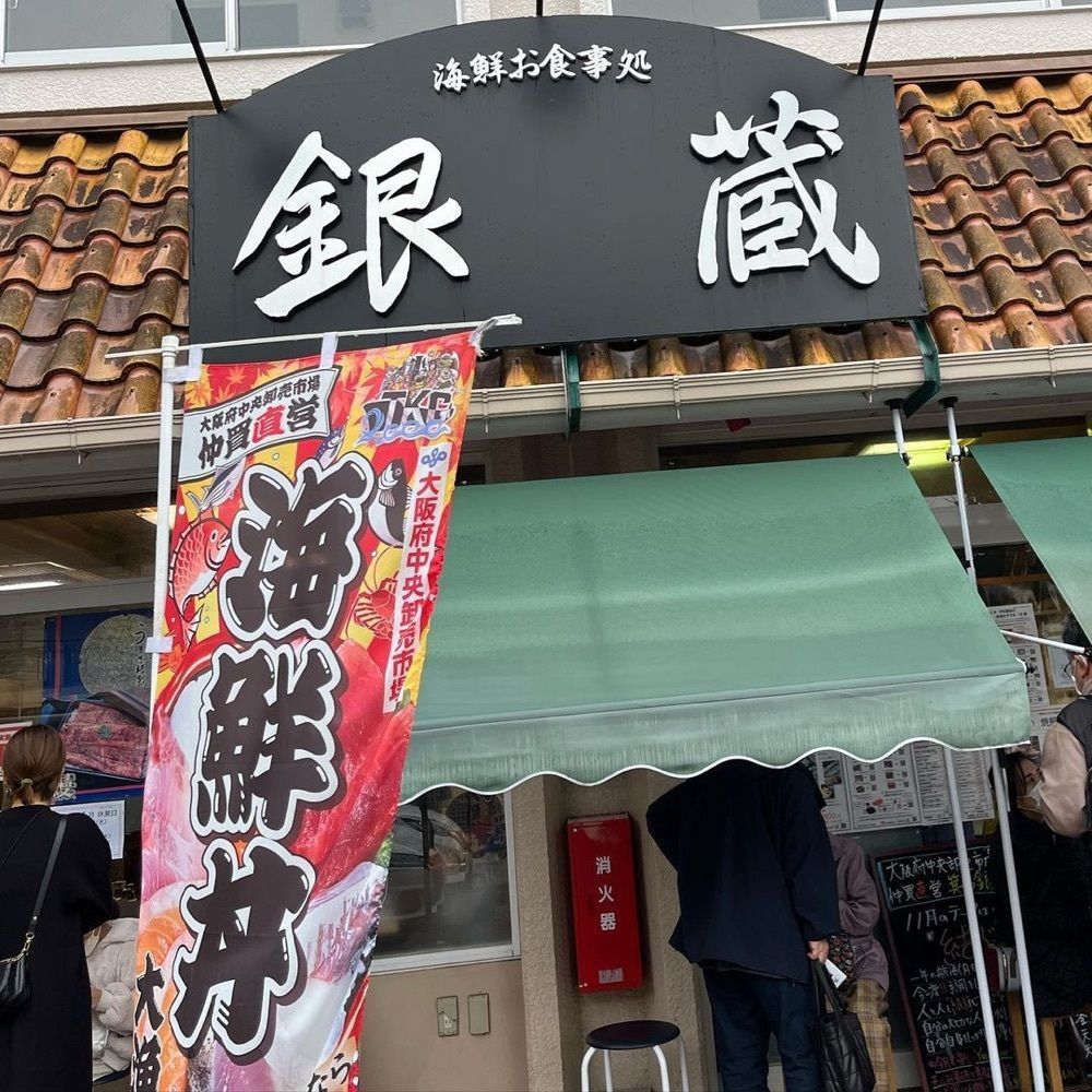 おでかけ探検部さんが投稿した海鮮お食事処 銀蔵 小野原本店（ギンゾウ）に関する口コミの画像