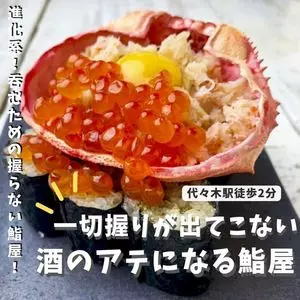 鮨 あて巻き スシンジュク