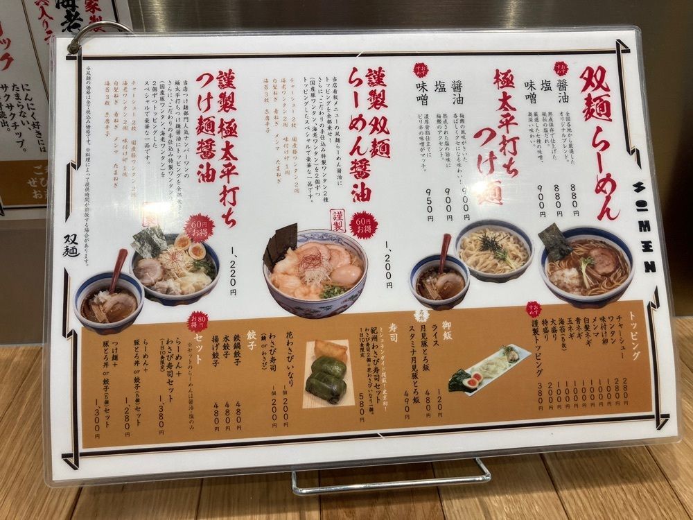 ハルさんが投稿した双麺 錦糸町店（旧店名：漁だし亭）に関する口コミの画像