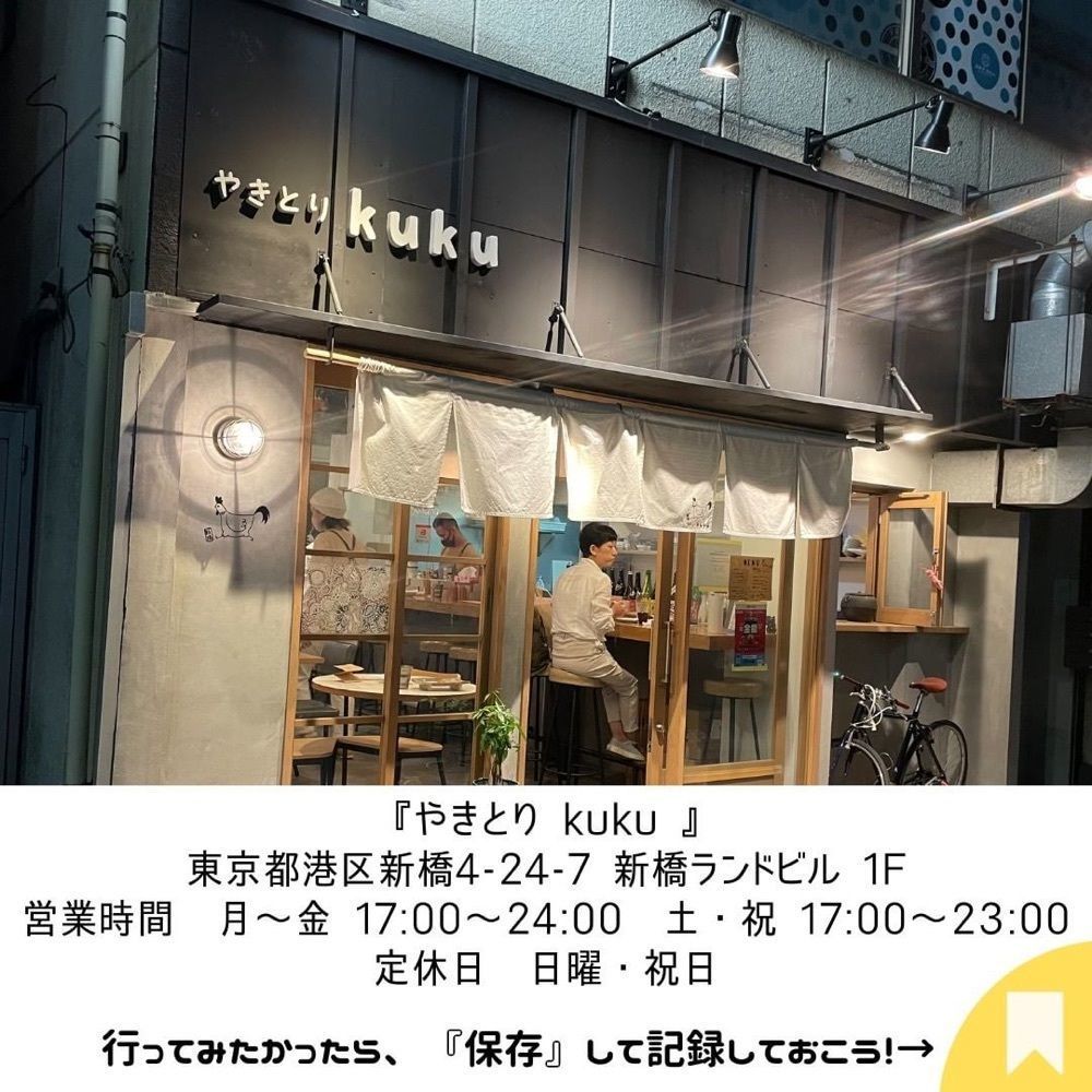 おでかけ探検部さんが投稿したやきとり kukuに関する口コミの画像