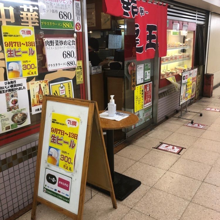 ゆずみかんさんが投稿した中華一 龍王（リュウオウ）に関する口コミの画像