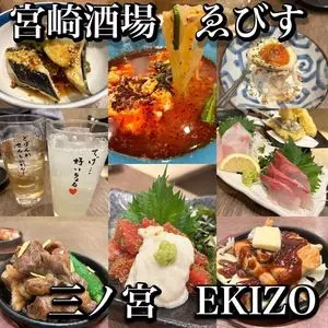 宮崎酒場 ゑびす EKIZO神戸三宮