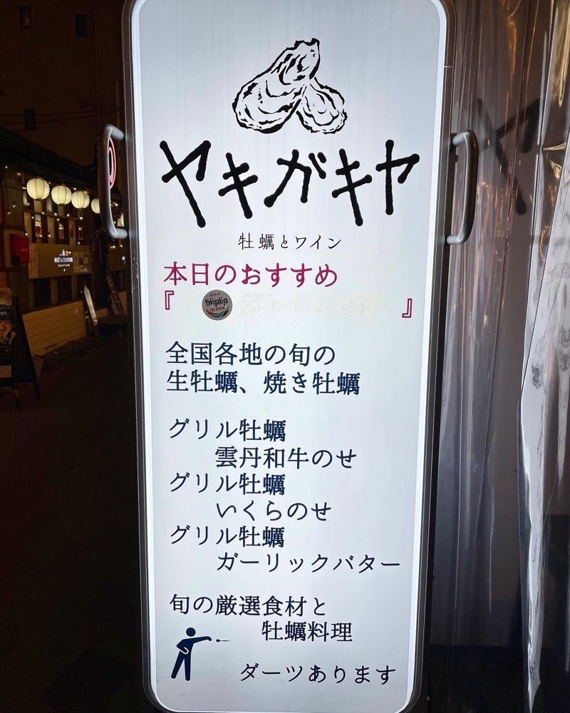 ZMA066さんが投稿したヤキガキヤ oyster&wineに関する口コミの画像