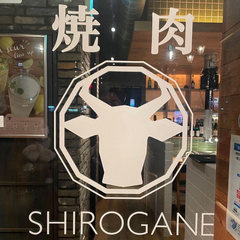 おでかけ探検部さんが投稿した焼肉白金に関する口コミの画像