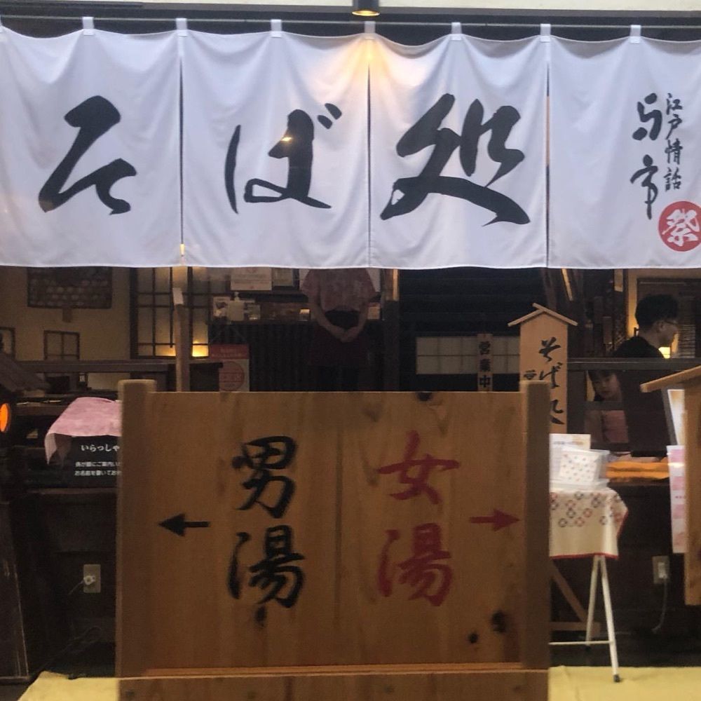 おでかけ探検部さんが投稿したそば処 与市に関する口コミの画像