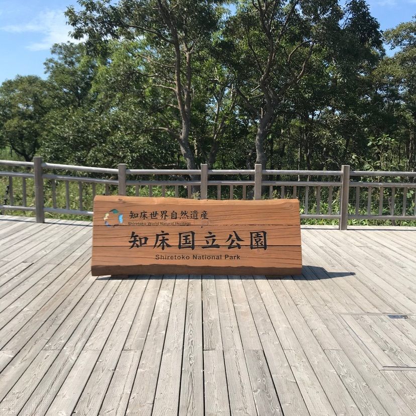 ドンペリニョンさんが投稿した道の駅 うとろ・シリエトクに関する口コミの画像