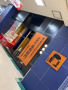 五右衛門 池袋東口店