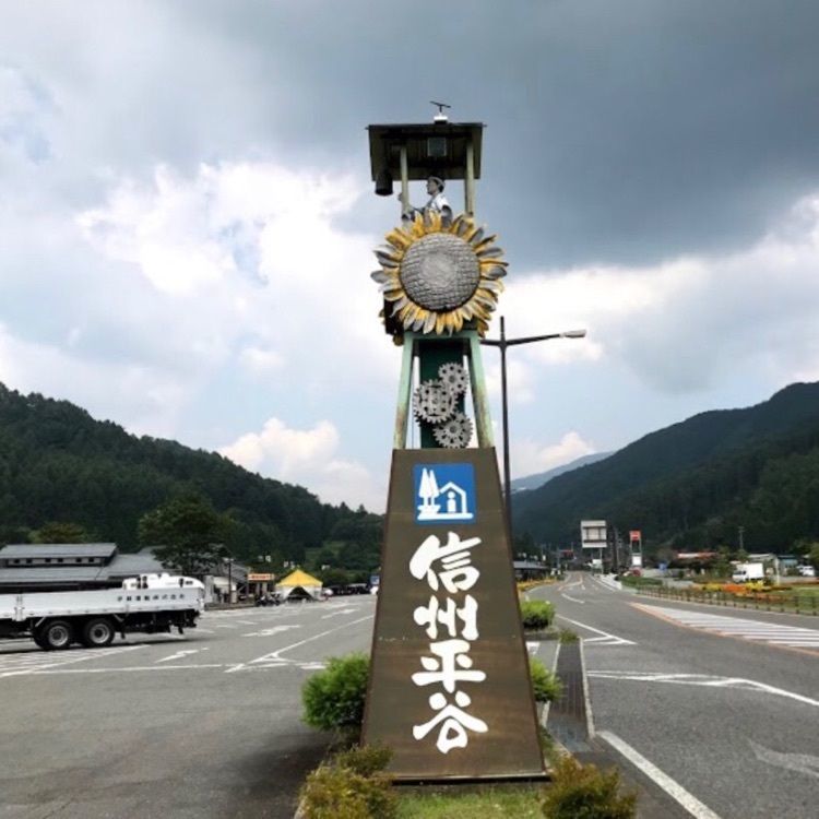 ＤＪゴン太さんが投稿した道の駅信州平谷に関する口コミの画像