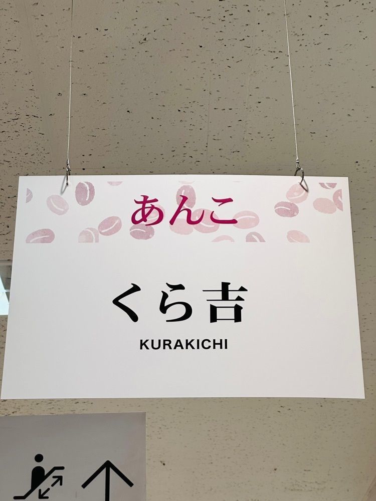 あんよさんが投稿したくら吉 西武池袋店に関する口コミの画像