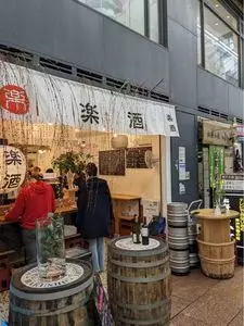 朝呑み 楽酒