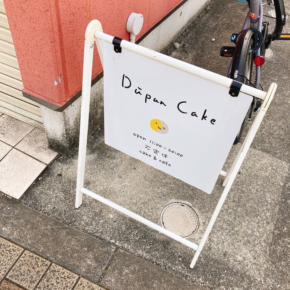 satsukichi828さんが投稿したダーパン ケーキ（Dāpan Cake）に関する口コミの画像