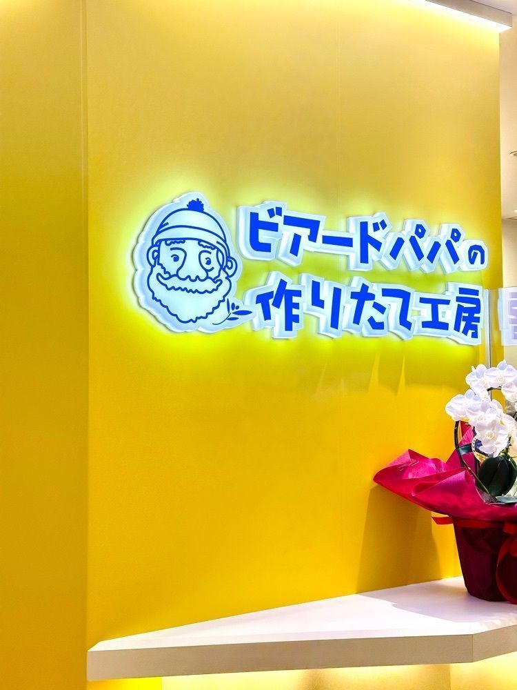 あんよさんが投稿したビアードパパ 荻窪タウンセブン店に関する口コミの画像