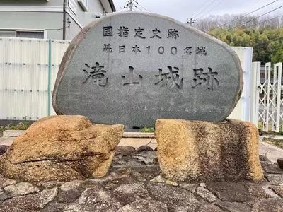 都立滝山公園　滝山城址