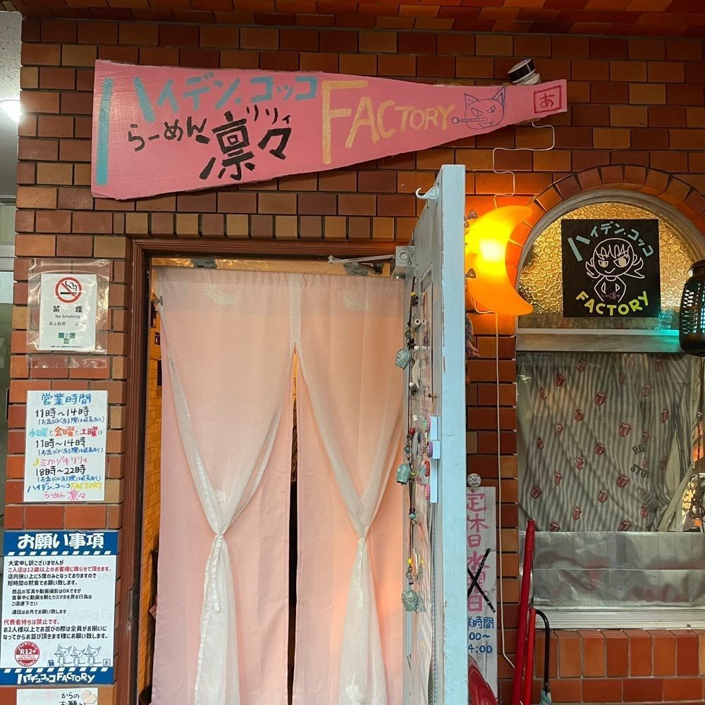 しりげグルメさんが投稿したハイデン.コッコFACTORY ら-めん凛々に関する口コミの画像