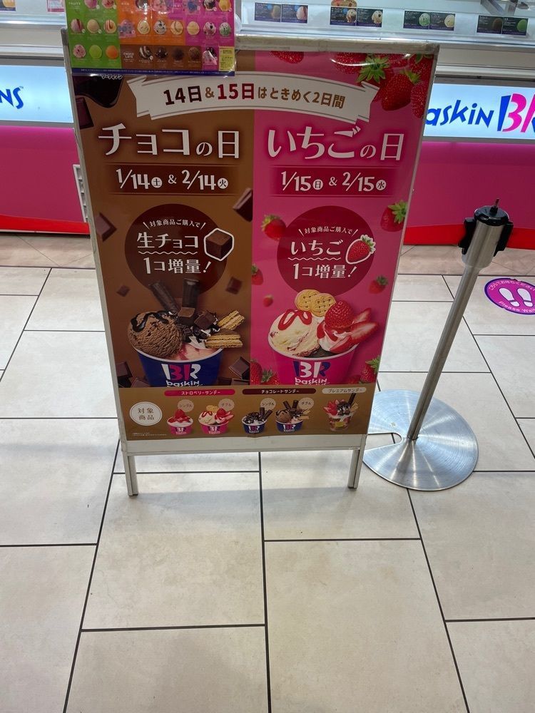 エリーチカさんが投稿したサーティワンアイスクリーム 姫路グランフェスタ店に関する口コミの画像
