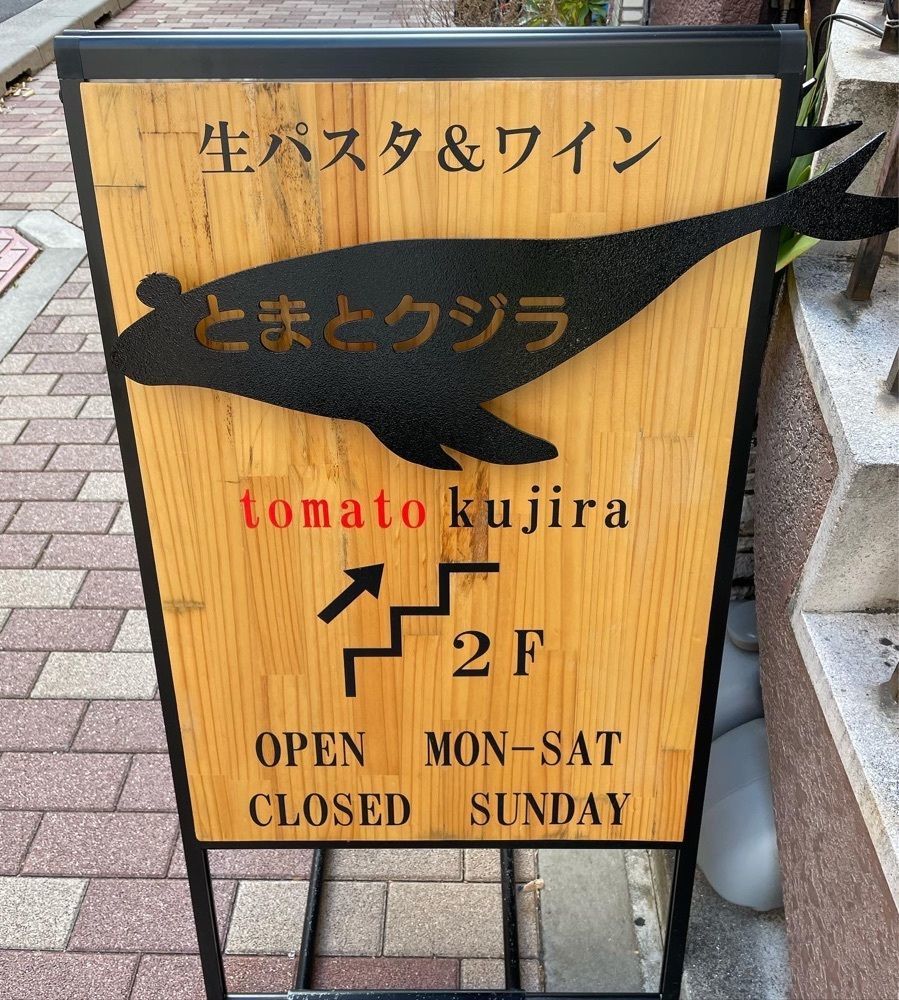yumi_chan_ilgi32さんが投稿したとまとクジラに関する口コミの画像