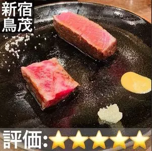 鳥茂（とりしげ）