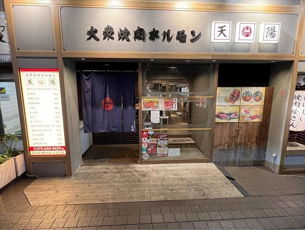 おでかけ探検部さんが投稿した大衆焼肉ホルモン 天陽に関する口コミの画像