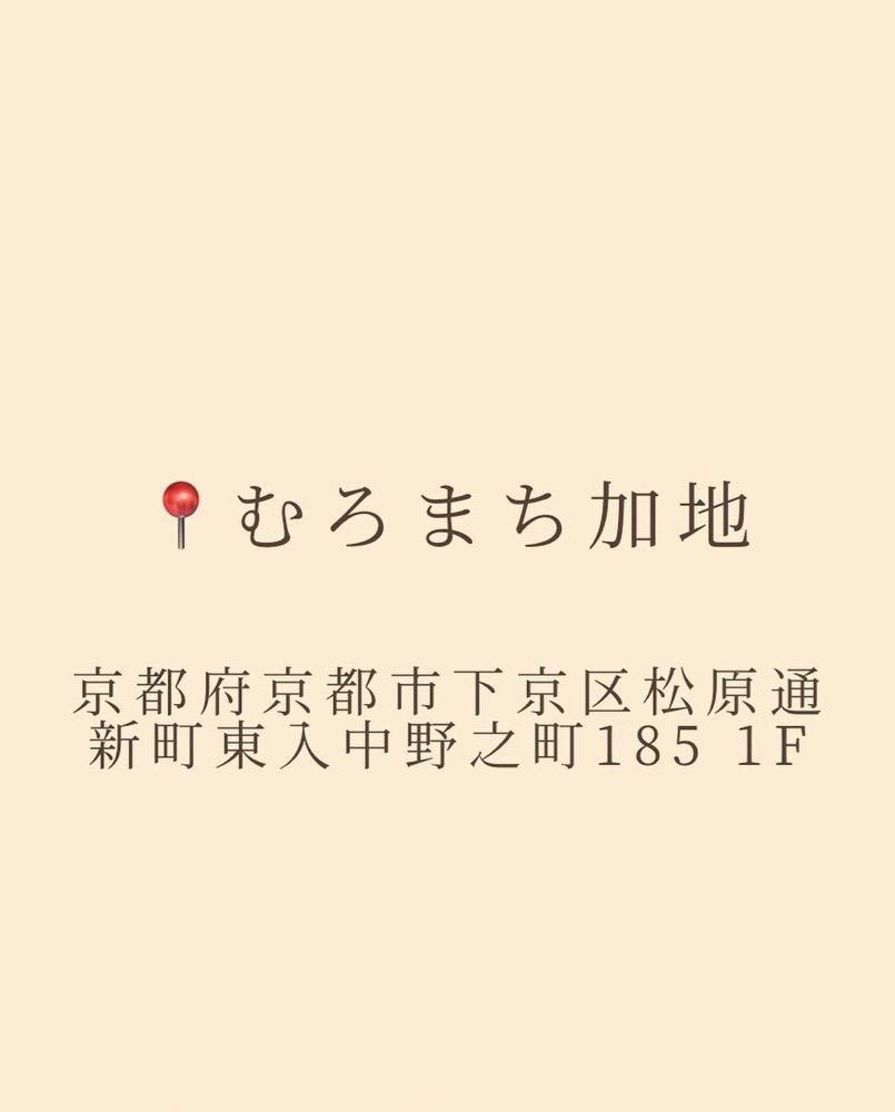 おでかけ探検部さんが投稿したむろまち 加地に関する口コミの画像