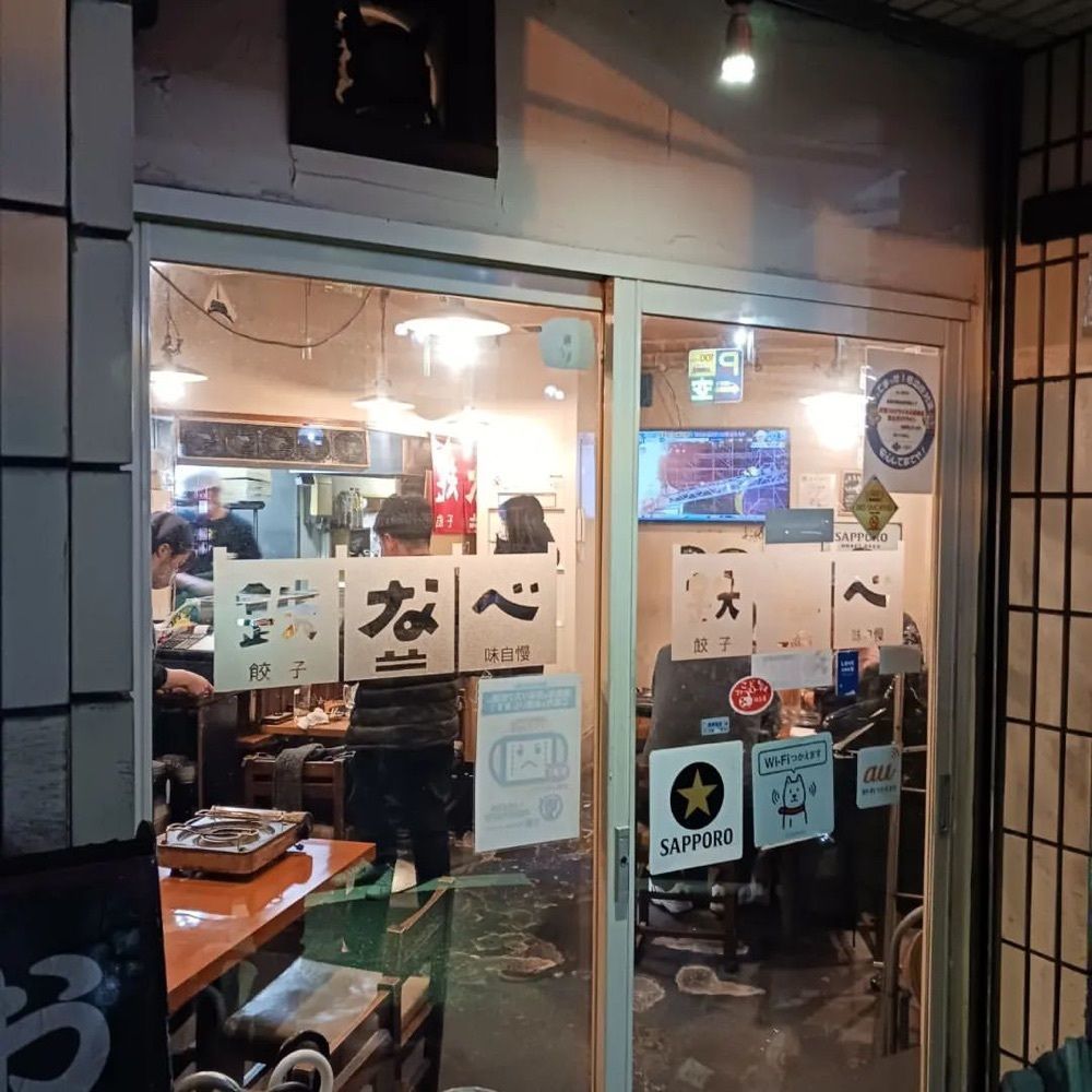 おでかけ探検部さんが投稿した鉄なべ 堺東店（テツナベ）に関する口コミの画像