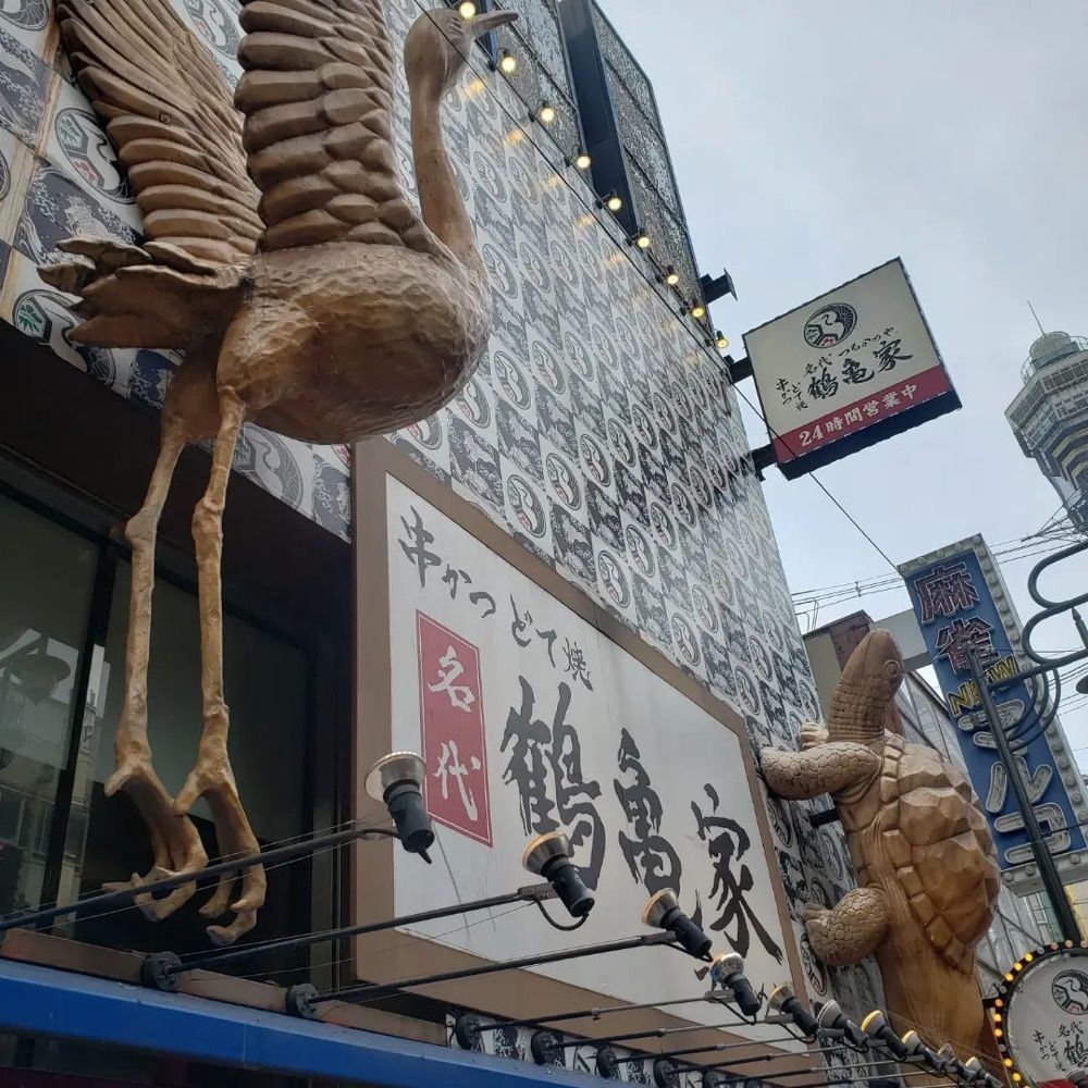 おでかけ探検部さんが投稿した名代 鶴亀家に関する口コミの画像