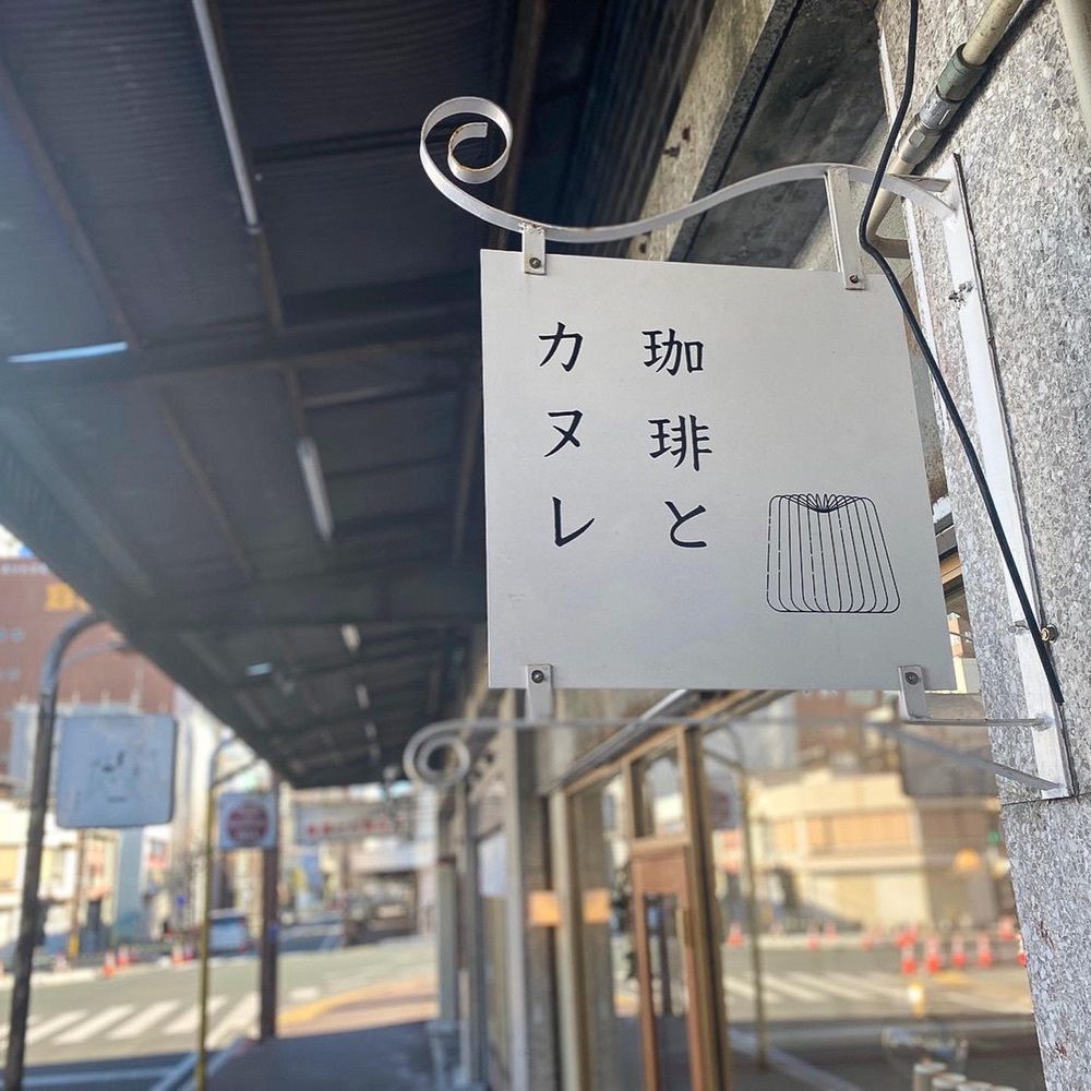りょーたグルメ旅日記さんが投稿した珈琲とカヌレに関する口コミの画像