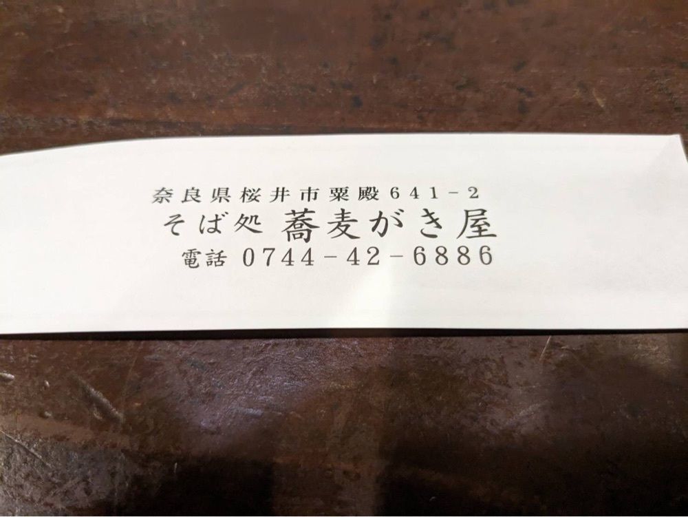 shin-emonさんさんが投稿した蕎麦がき屋に関する口コミの画像