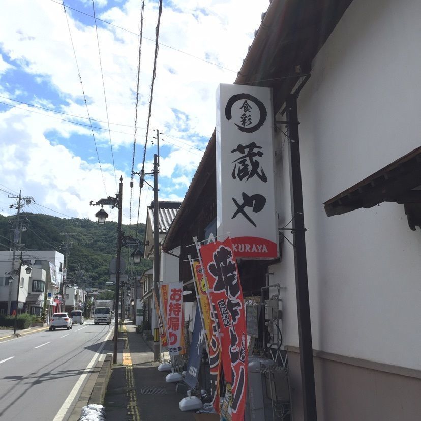 nostalgic_hiking_bca8さんが投稿した食彩 蔵やに関する口コミの画像