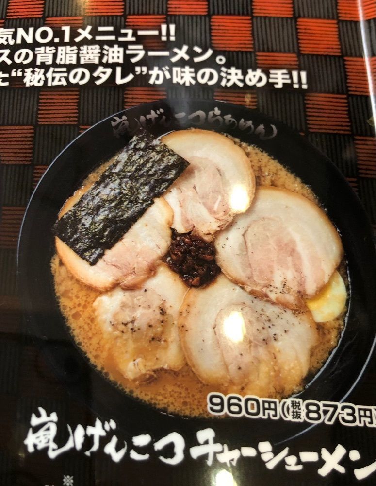 take.aさんが投稿したらあめん花月嵐 甲府住吉店に関する口コミの画像
