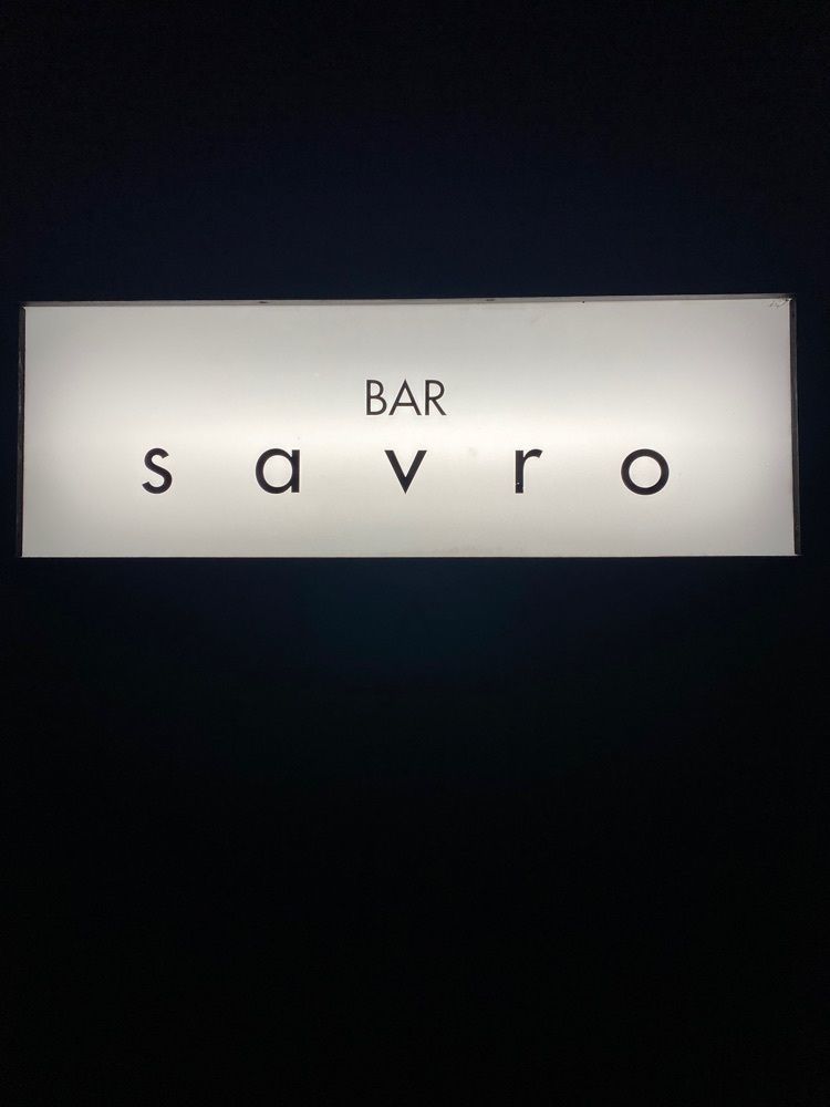 みっちさんが投稿したサブロ（savro）に関する口コミの画像