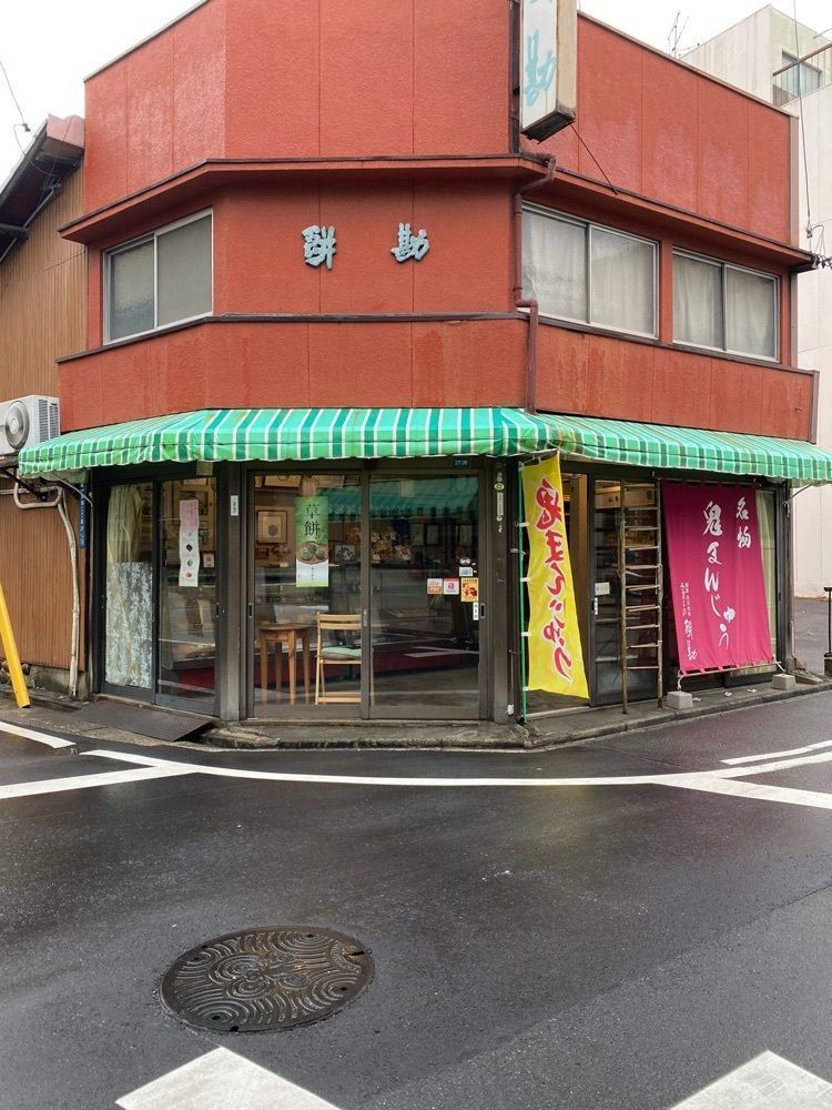鉄道王さんが投稿した餅勘に関する口コミの画像