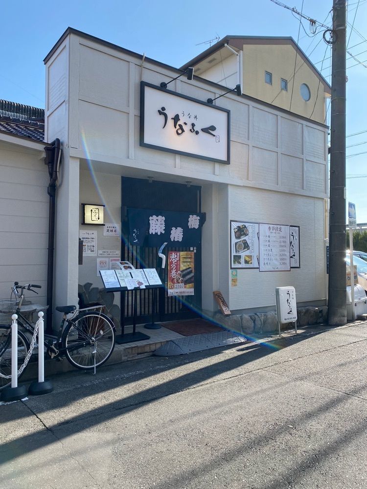 鉄道王さんが投稿したうな丼 うなふくに関する口コミの画像