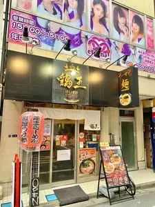鶏王けいすけ 秋葉原店 1枚目