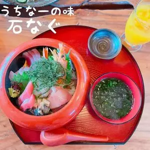 うちなーの味 石なぐ